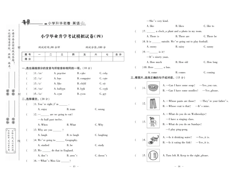 《小升初总复习冲刺100分&middot;升华名卷》英语_2024年人教版小学数学一二三四五六年级上册下册期中期末试a0747_小学全科《同步练习+精品试卷》打包下载（1-6年级单元月考期中期末试卷）