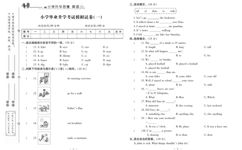 《小升初总复习冲刺100分&middot;升华名卷》英语_2024年人教版小学数学一二三四五六年级上册下册期中期末试a0747_小学全科《同步练习+精品试卷》打包下载（1-6年级单元月考期中期末试卷）