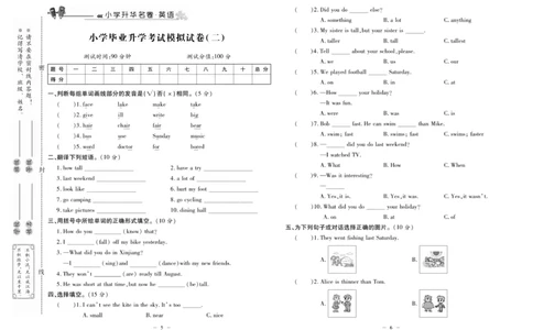 《小升初总复习冲刺100分&middot;升华名卷》英语_2024年人教版小学数学一二三四五六年级上册下册期中期末试a0747_小学全科《同步练习+精品试卷》打包下载（1-6年级单元月考期中期末试卷）