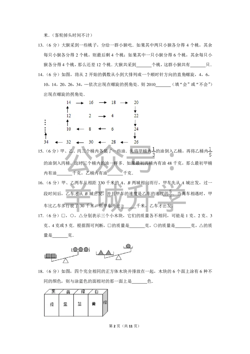 2010年第八届小学&ldquo;希望杯&rdquo;全国数学邀请赛试卷（五年级第1试）_希望杯IHC_往届_五年级