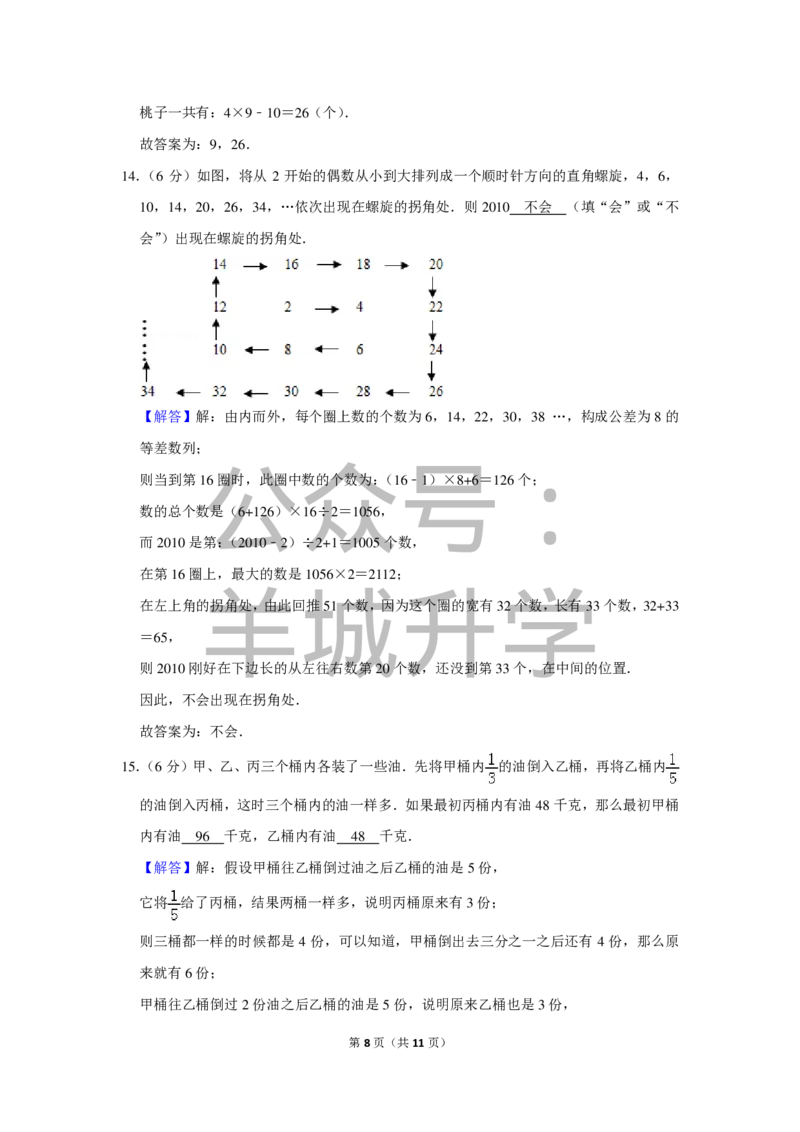 2010年第八届小学&ldquo;希望杯&rdquo;全国数学邀请赛试卷（五年级第1试）_希望杯IHC_往届_五年级