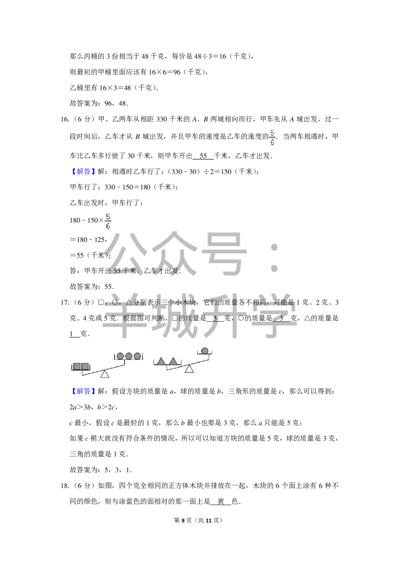 2010年第八届小学&ldquo;希望杯&rdquo;全国数学邀请赛试卷（五年级第1试）_希望杯IHC_往届_五年级