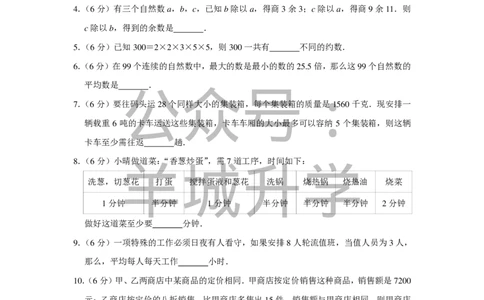 2010年第八届小学&ldquo;希望杯&rdquo;全国数学邀请赛试卷（五年级第1试）_希望杯IHC_往届_五年级