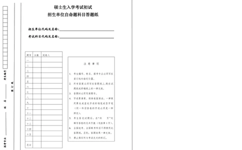 考研专业课自主命题答题纸（B5打印）(1)_❤️3.免费赠送&mdash;考研答题卡电子版