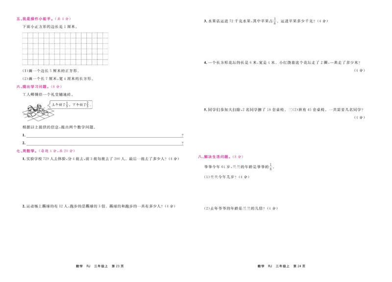 3.《期末小状元&middot;久为》数学3年级上册(人教版)卷_2024年人教版小学数学一二三四五六年级上册下册期中期末试a0747_期末总复习_《期末小状元》_小学数学《期末小状元》1-6上册（人教版）