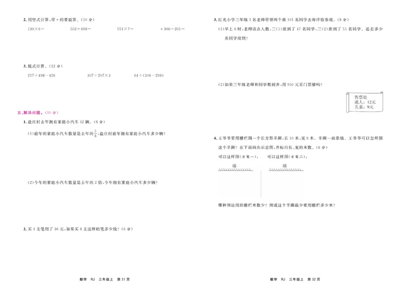 3.《期末小状元&middot;久为》数学3年级上册(人教版)卷_2024年人教版小学数学一二三四五六年级上册下册期中期末试a0747_期末总复习_《期末小状元》_小学数学《期末小状元》1-6上册（人教版）