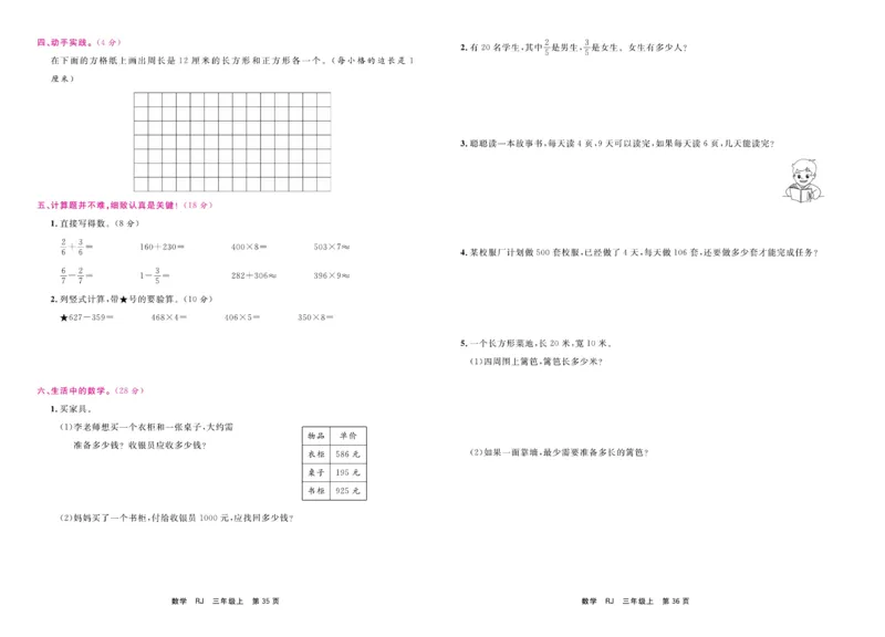 3.《期末小状元&middot;久为》数学3年级上册(人教版)卷_2024年人教版小学数学一二三四五六年级上册下册期中期末试a0747_期末总复习_《期末小状元》_小学数学《期末小状元》1-6上册（人教版）