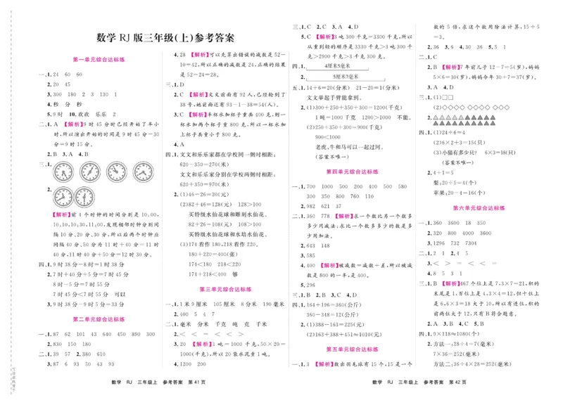 3.《期末小状元&middot;久为》数学3年级上册(人教版)卷_2024年人教版小学数学一二三四五六年级上册下册期中期末试a0747_期末总复习_《期末小状元》_小学数学《期末小状元》1-6上册（人教版）