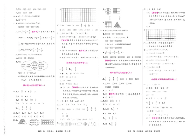 3.《期末小状元&middot;久为》数学3年级上册(人教版)卷_2024年人教版小学数学一二三四五六年级上册下册期中期末试a0747_期末总复习_《期末小状元》_小学数学《期末小状元》1-6上册（人教版）