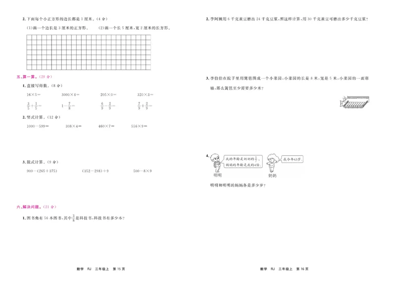 3.《期末小状元&middot;久为》数学3年级上册(人教版)卷_2024年人教版小学数学一二三四五六年级上册下册期中期末试a0747_期末总复习_《期末小状元》_小学数学《期末小状元》1-6上册（人教版）