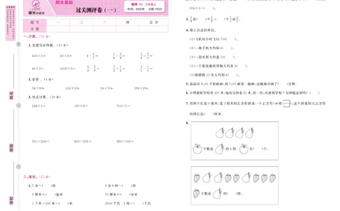 3.《期末小状元&middot;久为》数学3年级上册(人教版)卷_2024年人教版小学数学一二三四五六年级上册下册期中期末试a0747_期末总复习_《期末小状元》_小学数学《期末小状元》1-6上册（人教版）