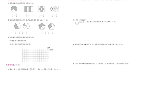 3.《期末小状元&middot;久为》数学3年级上册(人教版)卷_2024年人教版小学数学一二三四五六年级上册下册期中期末试a0747_期末总复习_《期末小状元》_小学数学《期末小状元》1-6上册（人教版）