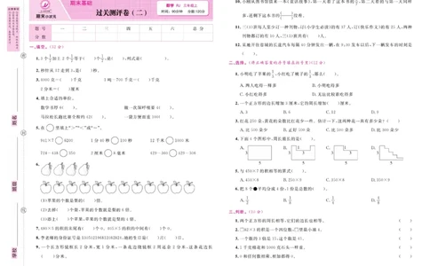 3.《期末小状元&middot;久为》数学3年级上册(人教版)卷_2024年人教版小学数学一二三四五六年级上册下册期中期末试a0747_期末总复习_《期末小状元》_小学数学《期末小状元》1-6上册（人教版）