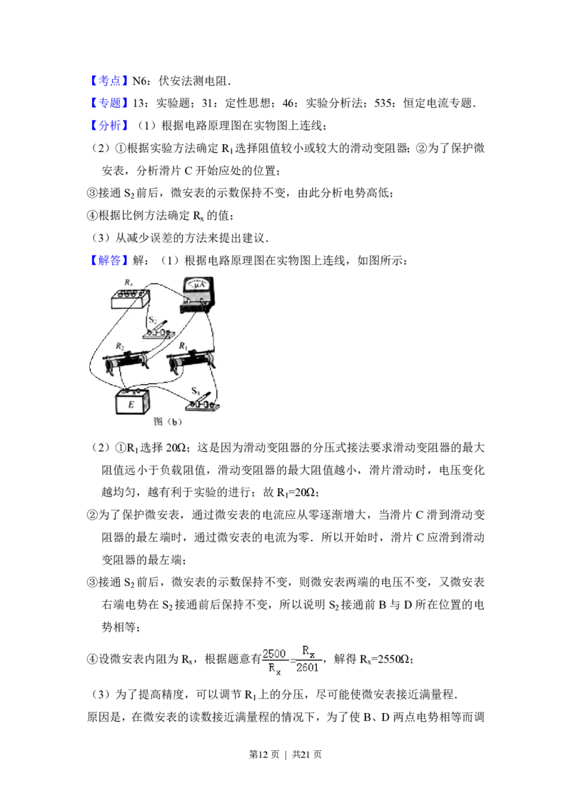 2017年高考物理试卷（新课标Ⅱ）（解析卷）_物理历年高考真题_新&middot;PDF版2008-2025&middot;高考物理真题_物理（按年份分类）2008-2025_2017&middot;高考物理真题