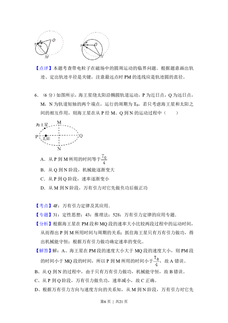 2017年高考物理试卷（新课标Ⅱ）（解析卷）_物理历年高考真题_新&middot;PDF版2008-2025&middot;高考物理真题_物理（按年份分类）2008-2025_2017&middot;高考物理真题
