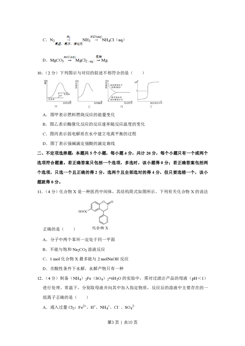 2016年高考化学试卷（江苏）（空白卷）_历年高考真题合集_化学历年高考真题_新&middot;PDF版2008-2025&middot;高考化学真题_化学（按年份分类）2008-2025_2016&middot;高考化学真题