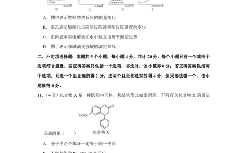 2016年高考化学试卷（江苏）（空白卷）_历年高考真题合集_化学历年高考真题_新&middot;PDF版2008-2025&middot;高考化学真题_化学（按年份分类）2008-2025_2016&middot;高考化学真题