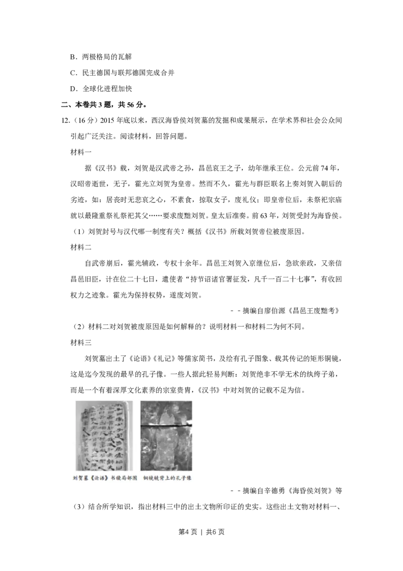 2017年高考历史试卷（天津）（空白卷）_历史历年高考真题_新&middot;PDF版2008-2025&middot;高考历史真题_历史（按年份分类）2008-2025_2017&middot;历史高考真题