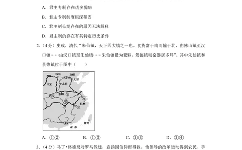 2017年高考历史试卷（天津）（空白卷）_历史历年高考真题_新&middot;PDF版2008-2025&middot;高考历史真题_历史（按年份分类）2008-2025_2017&middot;历史高考真题