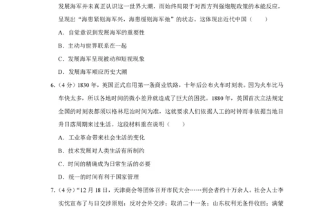 2017年高考历史试卷（天津）（空白卷）_历史历年高考真题_新&middot;PDF版2008-2025&middot;高考历史真题_历史（按年份分类）2008-2025_2017&middot;历史高考真题