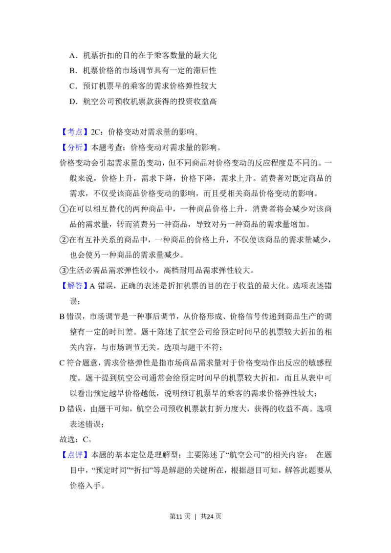 2018年高考政治试卷（北京）（解析卷）_政治历年高考真题_新&middot;PDF版2008-2025&middot;高考政治真题_政治（按试卷类型分类）2008-2025_自主命题卷&middot;政治（2008-2025）_北京自主命题&middot;政治（2008-2025）