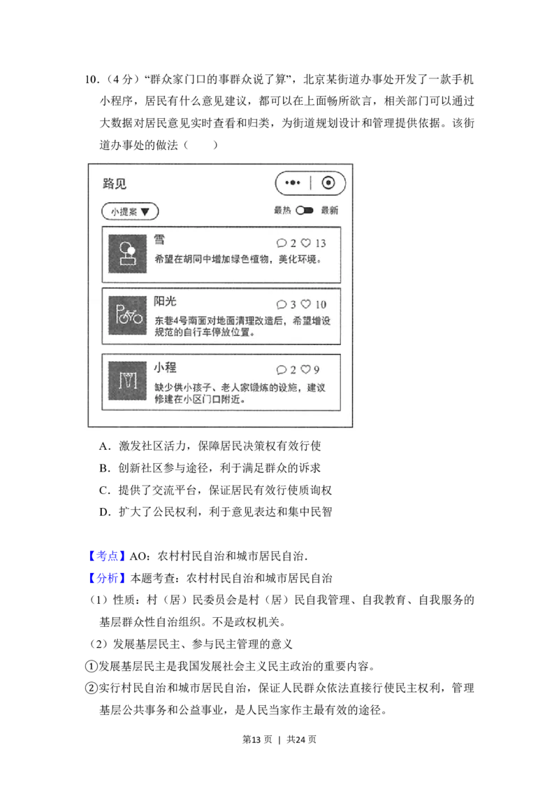 2018年高考政治试卷（北京）（解析卷）_政治历年高考真题_新&middot;PDF版2008-2025&middot;高考政治真题_政治（按试卷类型分类）2008-2025_自主命题卷&middot;政治（2008-2025）_北京自主命题&middot;政治（2008-2025）