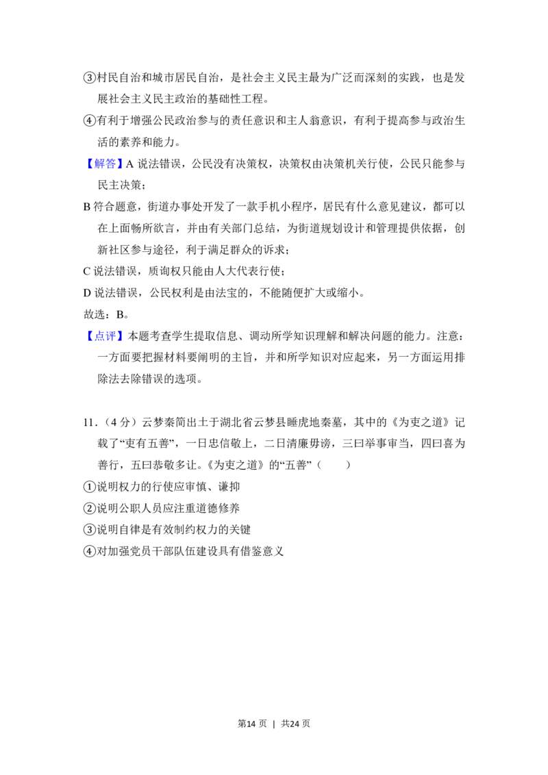 2018年高考政治试卷（北京）（解析卷）_政治历年高考真题_新&middot;PDF版2008-2025&middot;高考政治真题_政治（按试卷类型分类）2008-2025_自主命题卷&middot;政治（2008-2025）_北京自主命题&middot;政治（2008-2025）