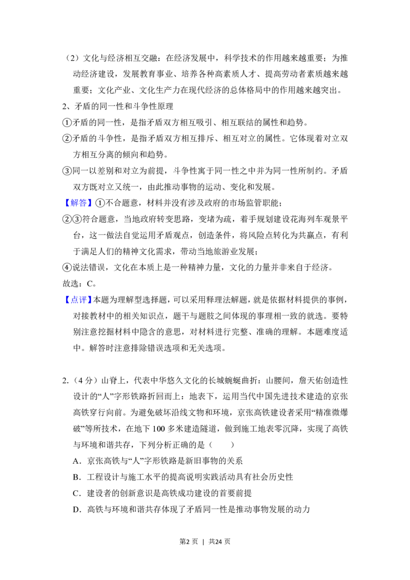 2018年高考政治试卷（北京）（解析卷）_政治历年高考真题_新&middot;PDF版2008-2025&middot;高考政治真题_政治（按试卷类型分类）2008-2025_自主命题卷&middot;政治（2008-2025）_北京自主命题&middot;政治（2008-2025）