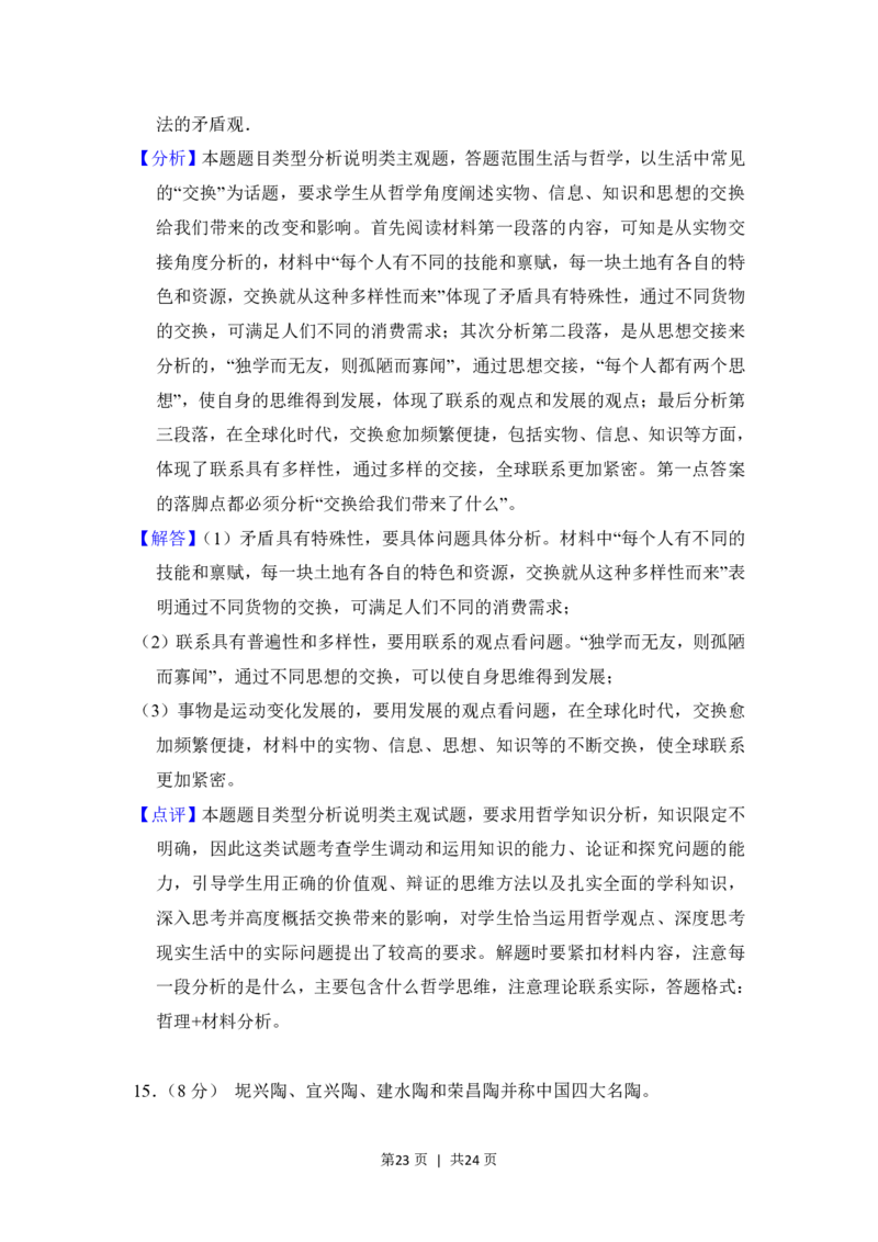2018年高考政治试卷（北京）（解析卷）_政治历年高考真题_新&middot;PDF版2008-2025&middot;高考政治真题_政治（按试卷类型分类）2008-2025_自主命题卷&middot;政治（2008-2025）_北京自主命题&middot;政治（2008-2025）