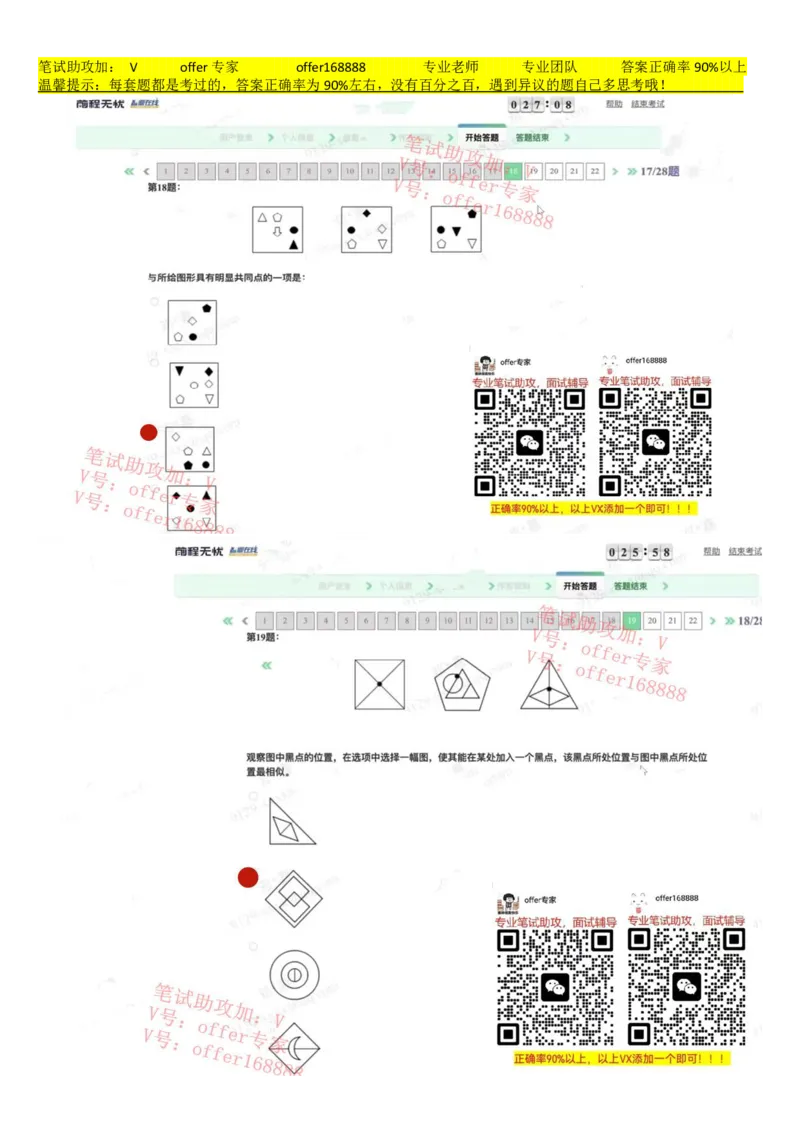 腾讯情景测评项目三第5套（3月16日）_2025春招题库汇总_十大行测题库_2023年十大热门题库更新中_02、智鼎汇总_重点：腾讯2023最新题库（智鼎题库）
