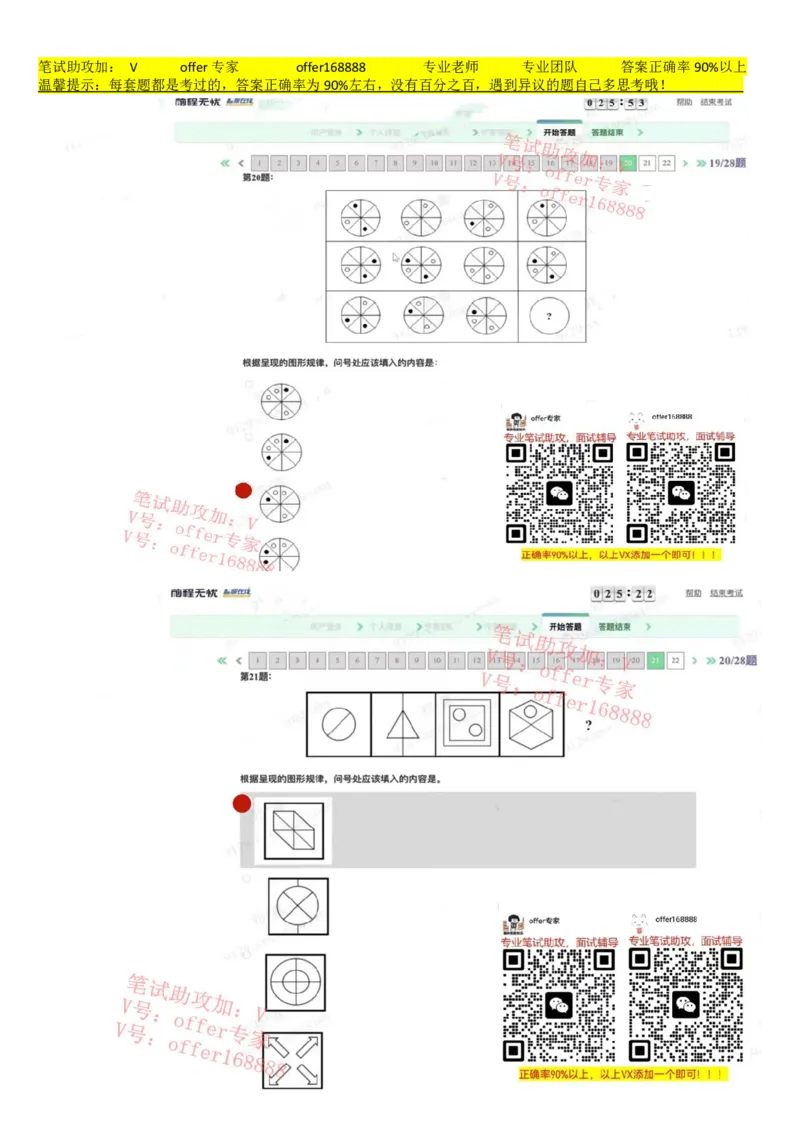 腾讯情景测评项目三第5套（3月16日）_2025春招题库汇总_十大行测题库_2023年十大热门题库更新中_02、智鼎汇总_重点：腾讯2023最新题库（智鼎题库）