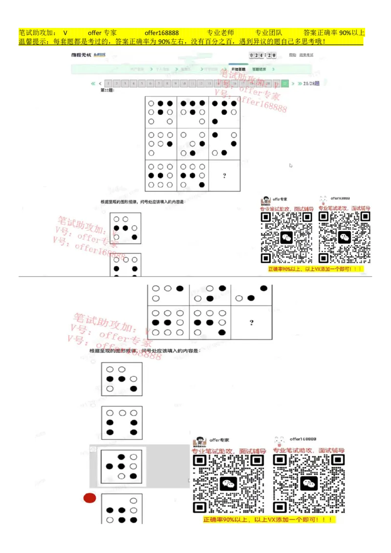 腾讯情景测评项目三第5套（3月16日）_2025春招题库汇总_十大行测题库_2023年十大热门题库更新中_02、智鼎汇总_重点：腾讯2023最新题库（智鼎题库）