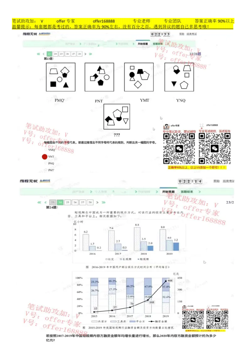 腾讯情景测评项目三第5套（3月16日）_2025春招题库汇总_十大行测题库_2023年十大热门题库更新中_02、智鼎汇总_重点：腾讯2023最新题库（智鼎题库）
