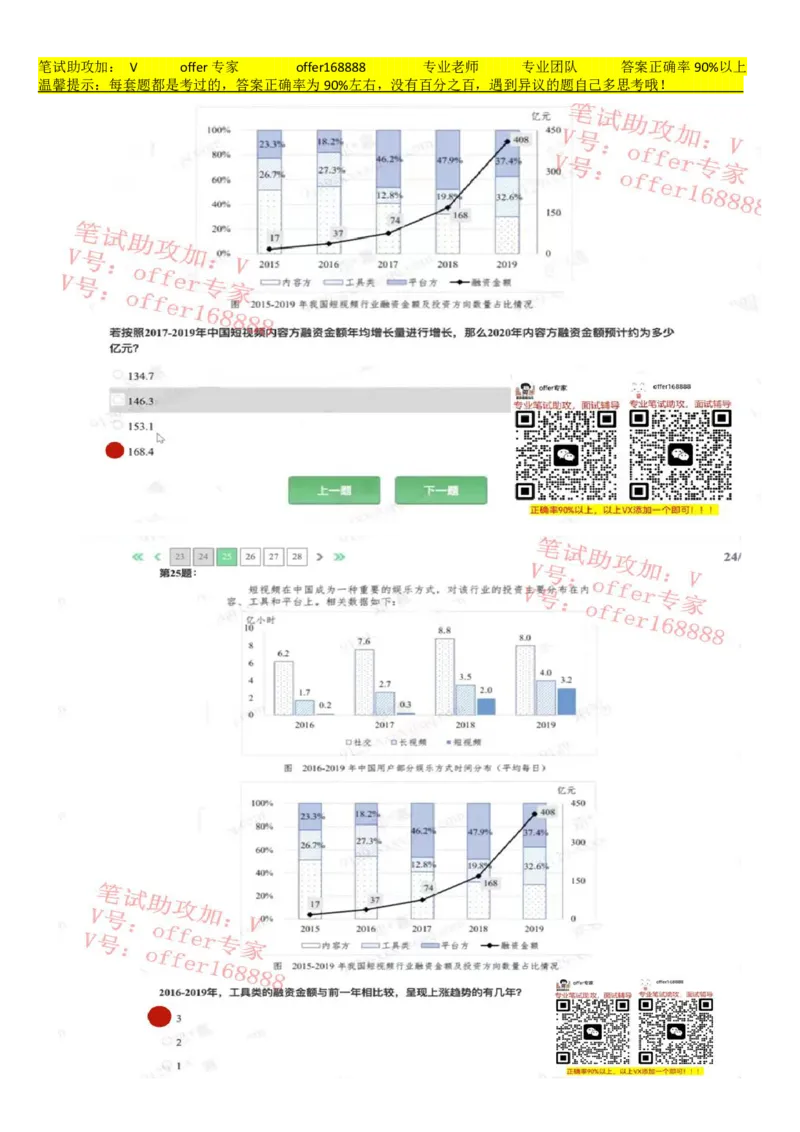 腾讯情景测评项目三第5套（3月16日）_2025春招题库汇总_十大行测题库_2023年十大热门题库更新中_02、智鼎汇总_重点：腾讯2023最新题库（智鼎题库）