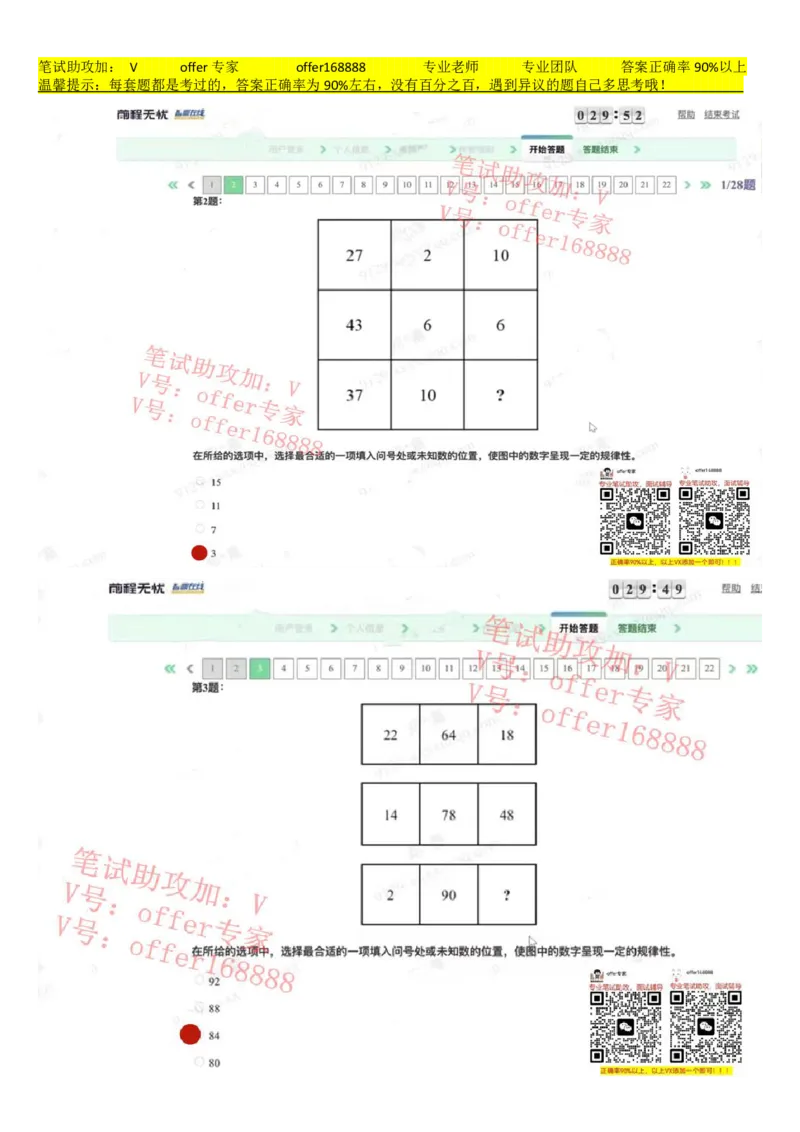 腾讯情景测评项目三第5套（3月16日）_2025春招题库汇总_十大行测题库_2023年十大热门题库更新中_02、智鼎汇总_重点：腾讯2023最新题库（智鼎题库）
