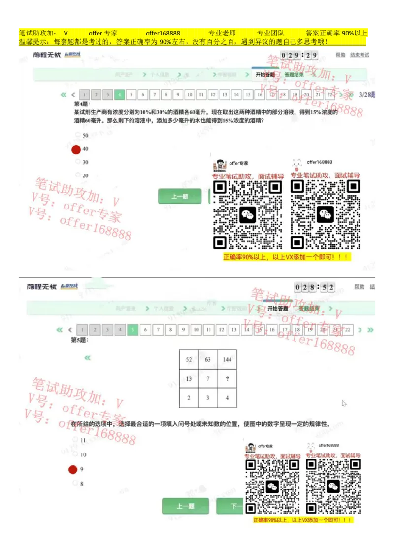 腾讯情景测评项目三第5套（3月16日）_2025春招题库汇总_十大行测题库_2023年十大热门题库更新中_02、智鼎汇总_重点：腾讯2023最新题库（智鼎题库）