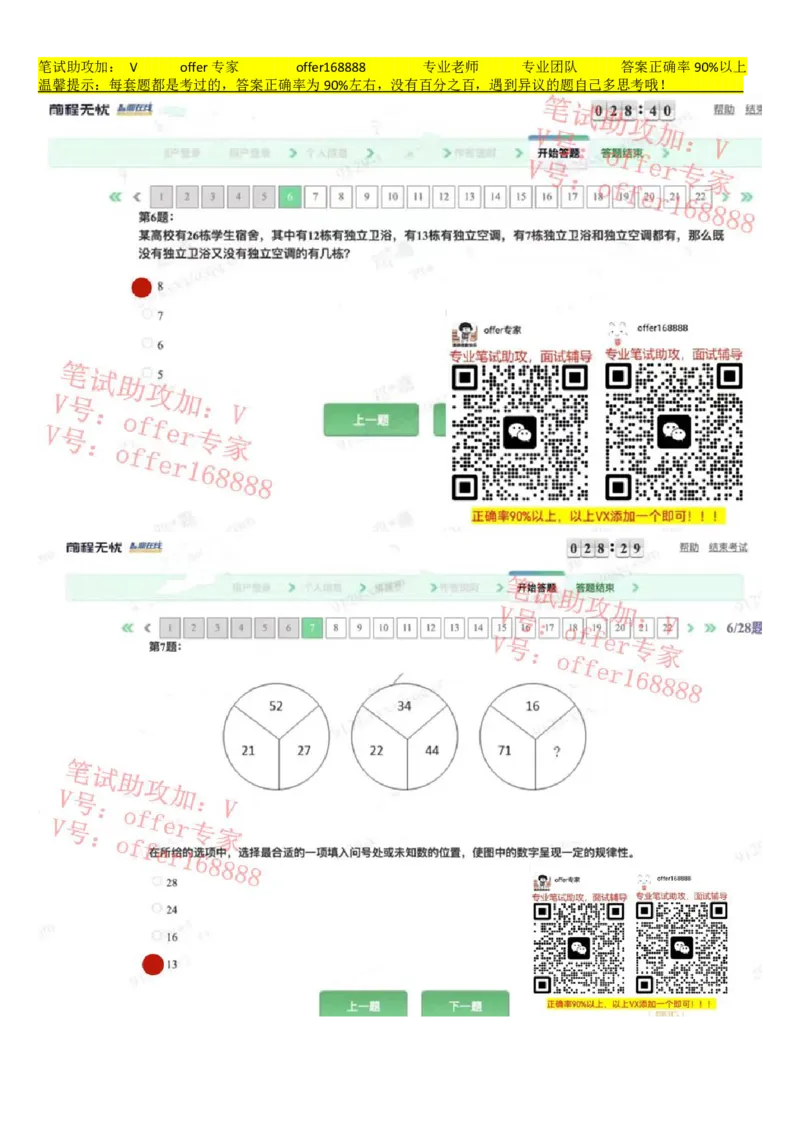 腾讯情景测评项目三第5套（3月16日）_2025春招题库汇总_十大行测题库_2023年十大热门题库更新中_02、智鼎汇总_重点：腾讯2023最新题库（智鼎题库）