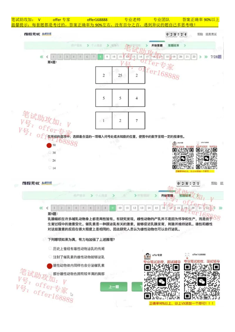 腾讯情景测评项目三第5套（3月16日）_2025春招题库汇总_十大行测题库_2023年十大热门题库更新中_02、智鼎汇总_重点：腾讯2023最新题库（智鼎题库）