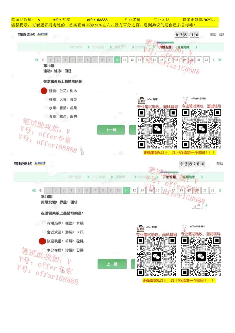 腾讯情景测评项目三第5套（3月16日）_2025春招题库汇总_十大行测题库_2023年十大热门题库更新中_02、智鼎汇总_重点：腾讯2023最新题库（智鼎题库）