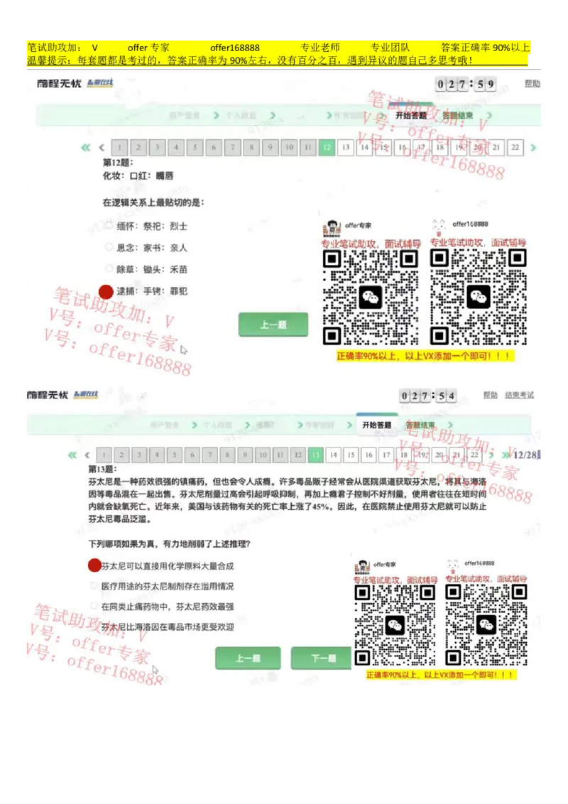 腾讯情景测评项目三第5套（3月16日）_2025春招题库汇总_十大行测题库_2023年十大热门题库更新中_02、智鼎汇总_重点：腾讯2023最新题库（智鼎题库）