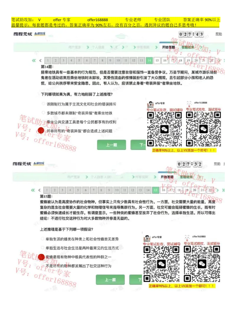 腾讯情景测评项目三第5套（3月16日）_2025春招题库汇总_十大行测题库_2023年十大热门题库更新中_02、智鼎汇总_重点：腾讯2023最新题库（智鼎题库）