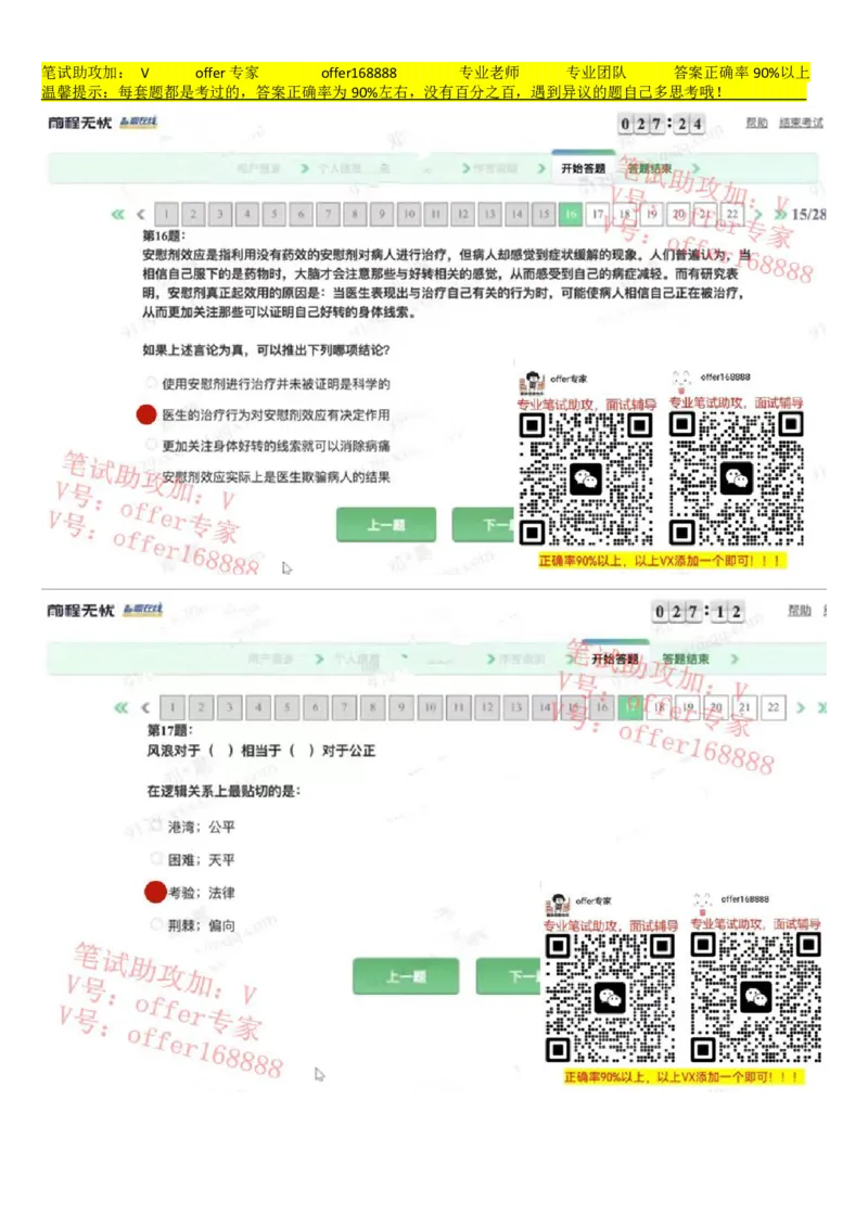 腾讯情景测评项目三第5套（3月16日）_2025春招题库汇总_十大行测题库_2023年十大热门题库更新中_02、智鼎汇总_重点：腾讯2023最新题库（智鼎题库）