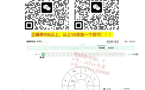 腾讯情景测评项目三第5套（3月16日）_2025春招题库汇总_十大行测题库_2023年十大热门题库更新中_02、智鼎汇总_重点：腾讯2023最新题库（智鼎题库）