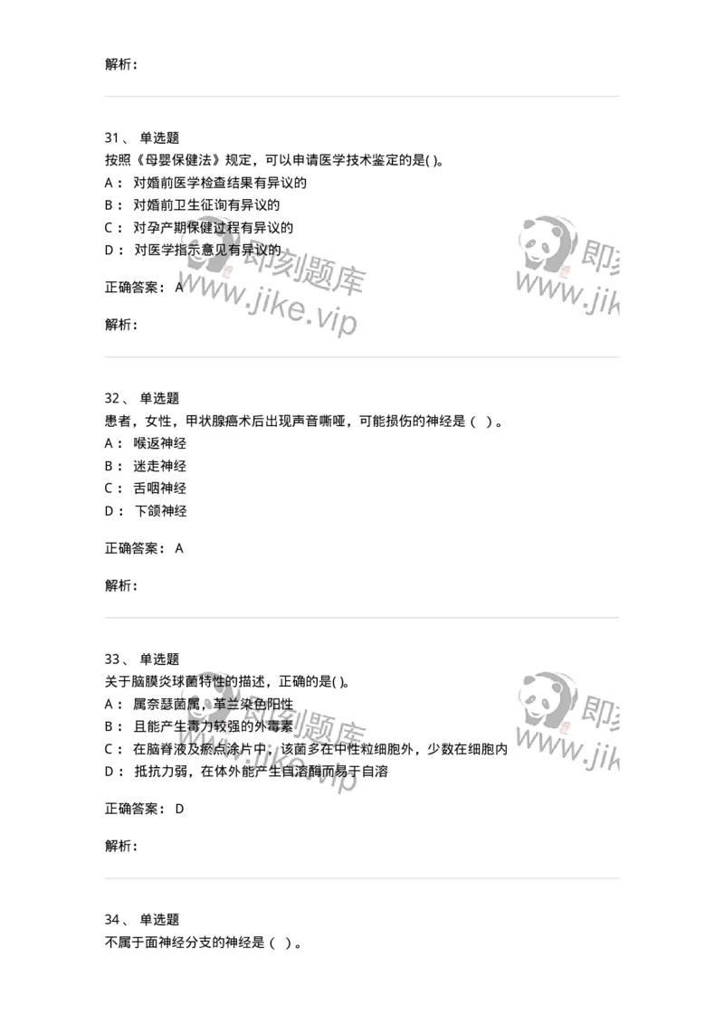0-2019年军队文职招聘考试《护理学》真题-325621_军队文职(1)_01.军队文职真题-专业课_（全）版本一（历年真题+章节练习+模拟题）_护理学(军队文职)_历年真题_题目+解析