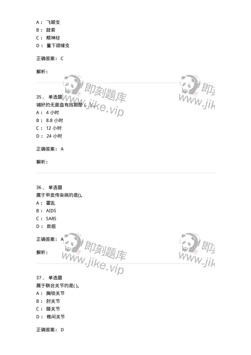 0-2019年军队文职招聘考试《护理学》真题-325621_军队文职(1)_01.军队文职真题-专业课_（全）版本一（历年真题+章节练习+模拟题）_护理学(军队文职)_历年真题_题目+解析
