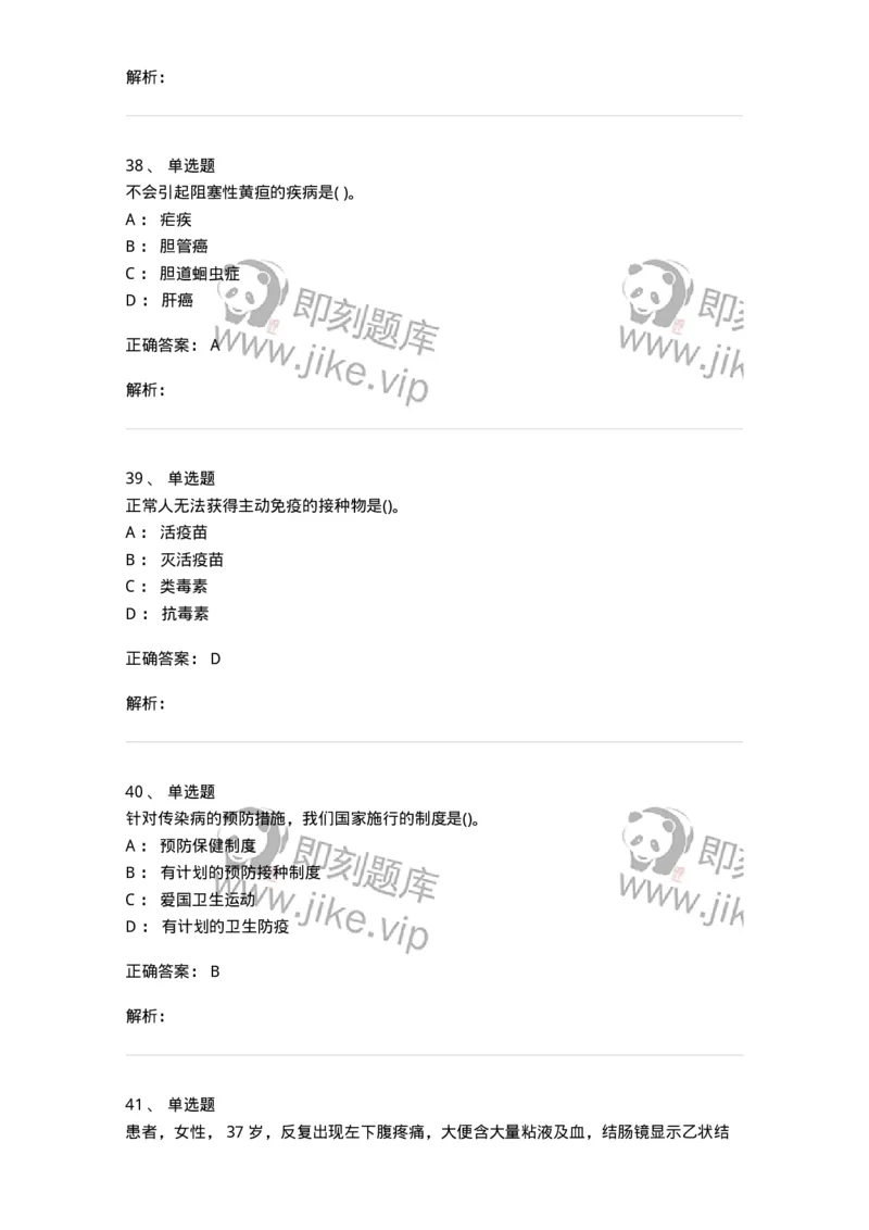 0-2019年军队文职招聘考试《护理学》真题-325621_军队文职(1)_01.军队文职真题-专业课_（全）版本一（历年真题+章节练习+模拟题）_护理学(军队文职)_历年真题_题目+解析