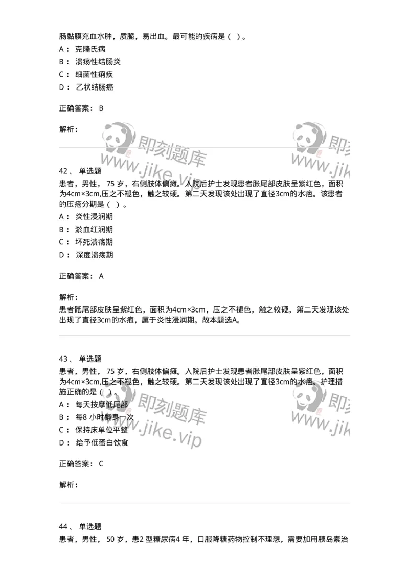 0-2019年军队文职招聘考试《护理学》真题-325621_军队文职(1)_01.军队文职真题-专业课_（全）版本一（历年真题+章节练习+模拟题）_护理学(军队文职)_历年真题_题目+解析
