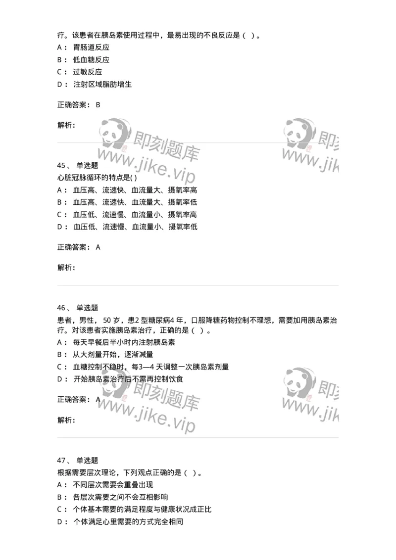0-2019年军队文职招聘考试《护理学》真题-325621_军队文职(1)_01.军队文职真题-专业课_（全）版本一（历年真题+章节练习+模拟题）_护理学(军队文职)_历年真题_题目+解析