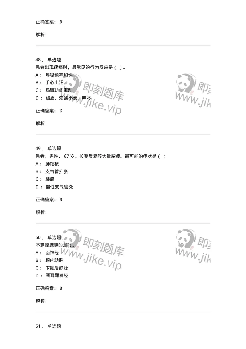 0-2019年军队文职招聘考试《护理学》真题-325621_军队文职(1)_01.军队文职真题-专业课_（全）版本一（历年真题+章节练习+模拟题）_护理学(军队文职)_历年真题_题目+解析