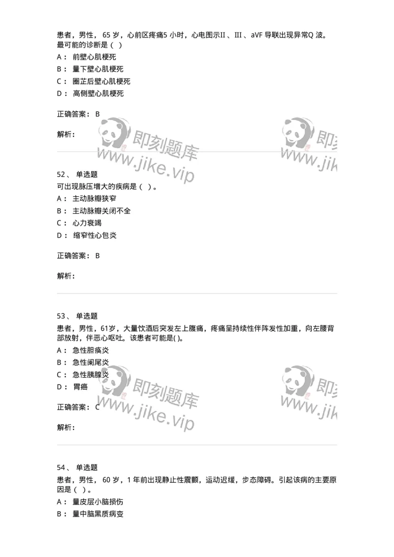 0-2019年军队文职招聘考试《护理学》真题-325621_军队文职(1)_01.军队文职真题-专业课_（全）版本一（历年真题+章节练习+模拟题）_护理学(军队文职)_历年真题_题目+解析